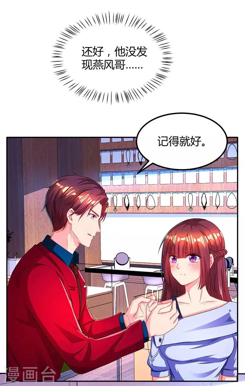 第43话 你是在耍我吗？ 第2页