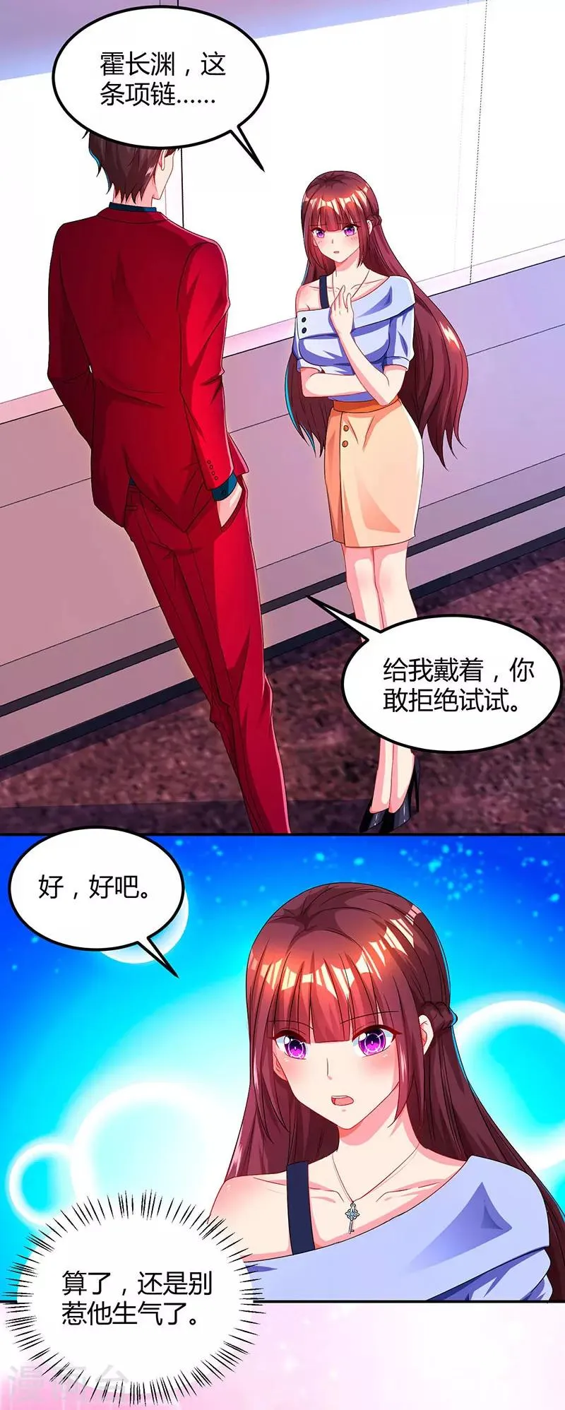 第43话 你是在耍我吗？ 第3页