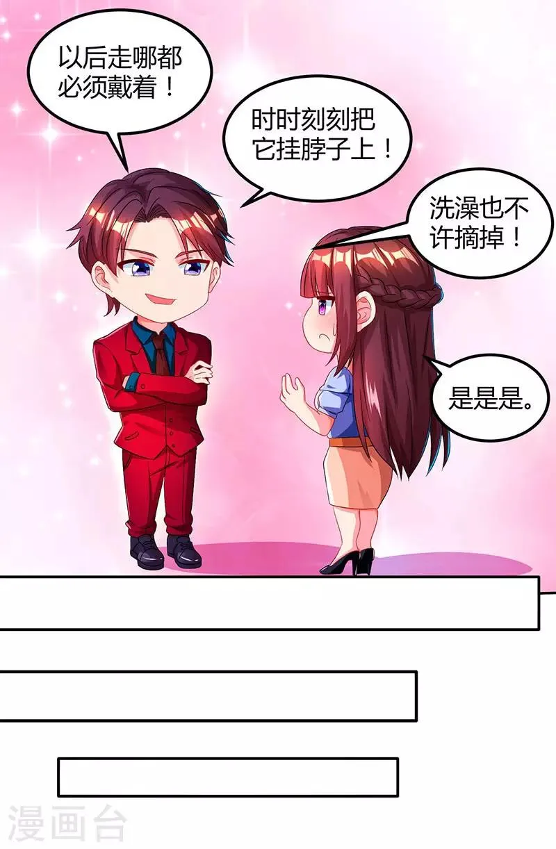 第43话 你是在耍我吗？ 第4页
