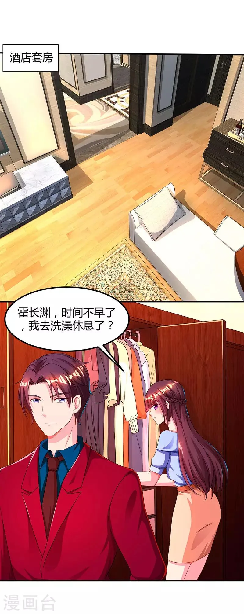 第43话 你是在耍我吗？ 第5页