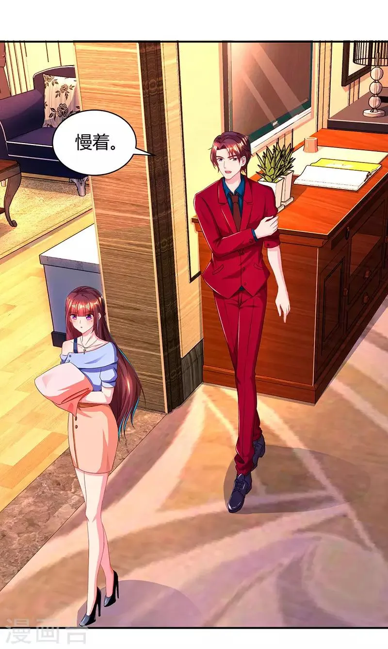 第43话 你是在耍我吗？ 第6页