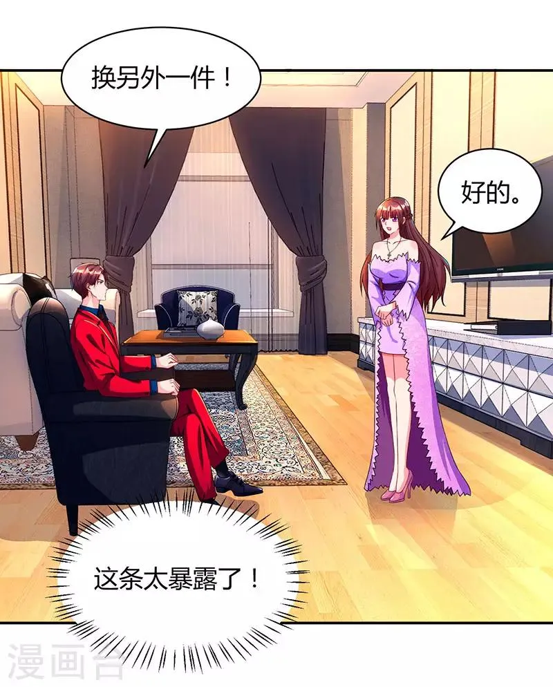 第43话 你是在耍我吗？ 第15页