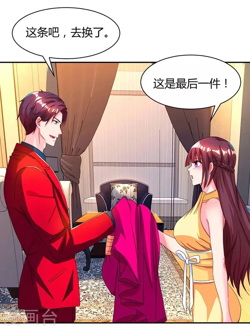 第43话 你是在耍我吗？ 第18页