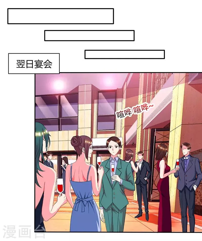 第43话 你是在耍我吗？ 第20页