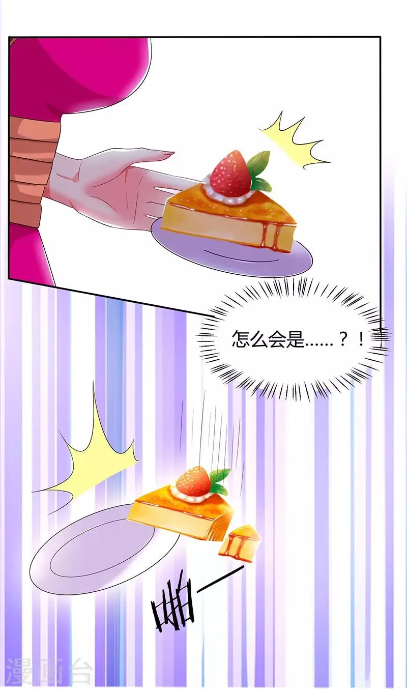 第43话 你是在耍我吗？ 第26页