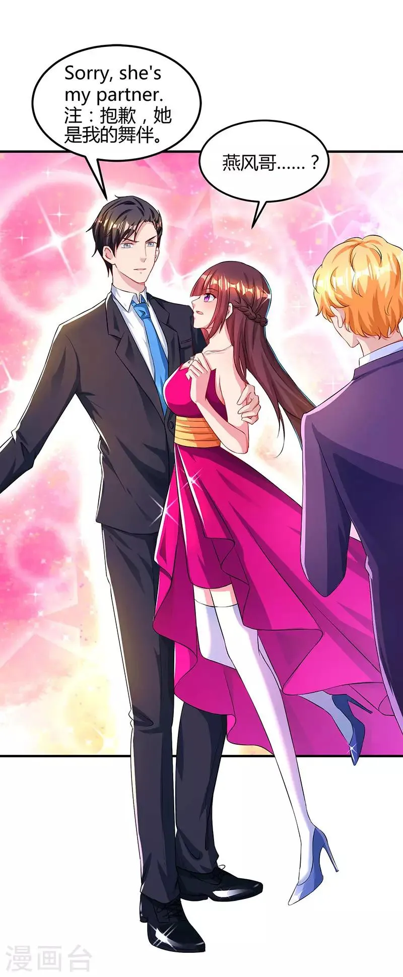 第44话 老相识 第5页