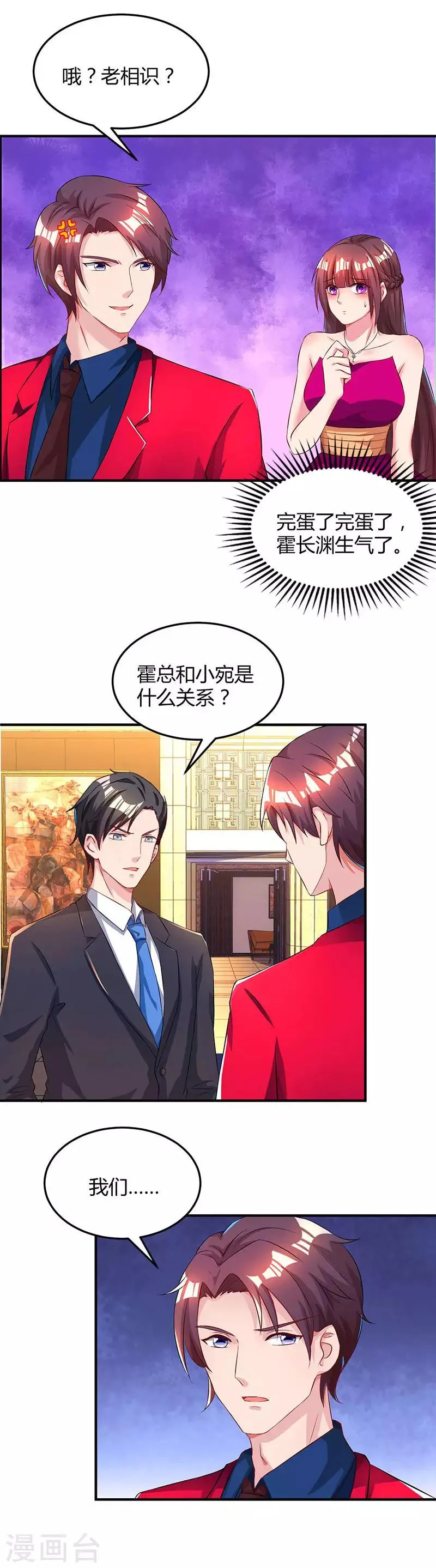 第44话 老相识 第18页