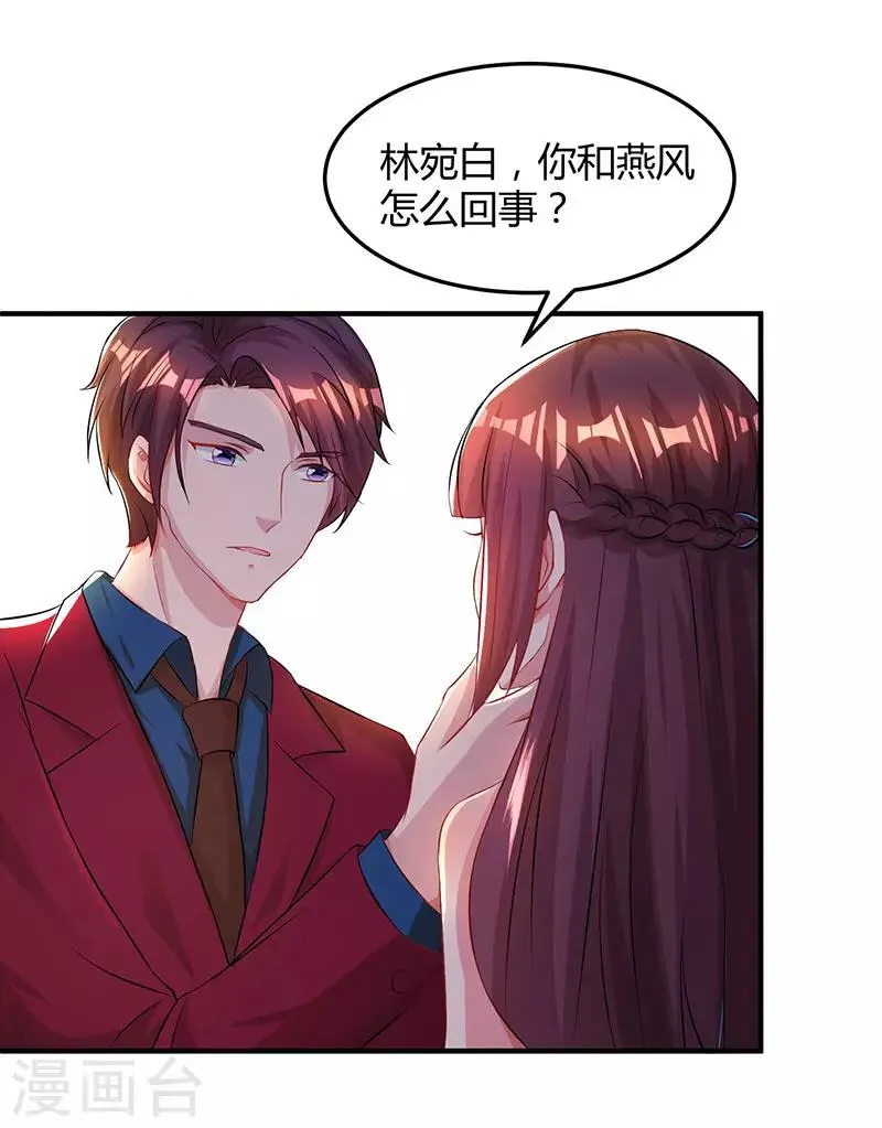 第45话 不开心的下场 第2页