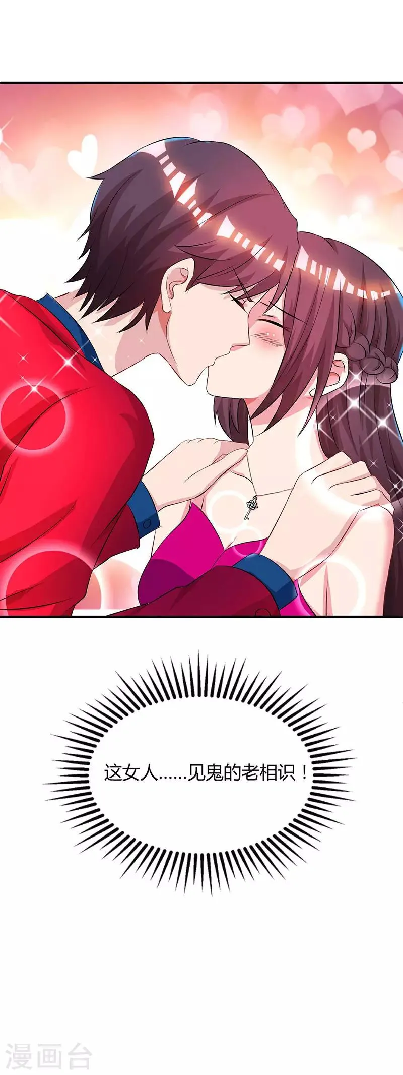 第45话 不开心的下场 第7页