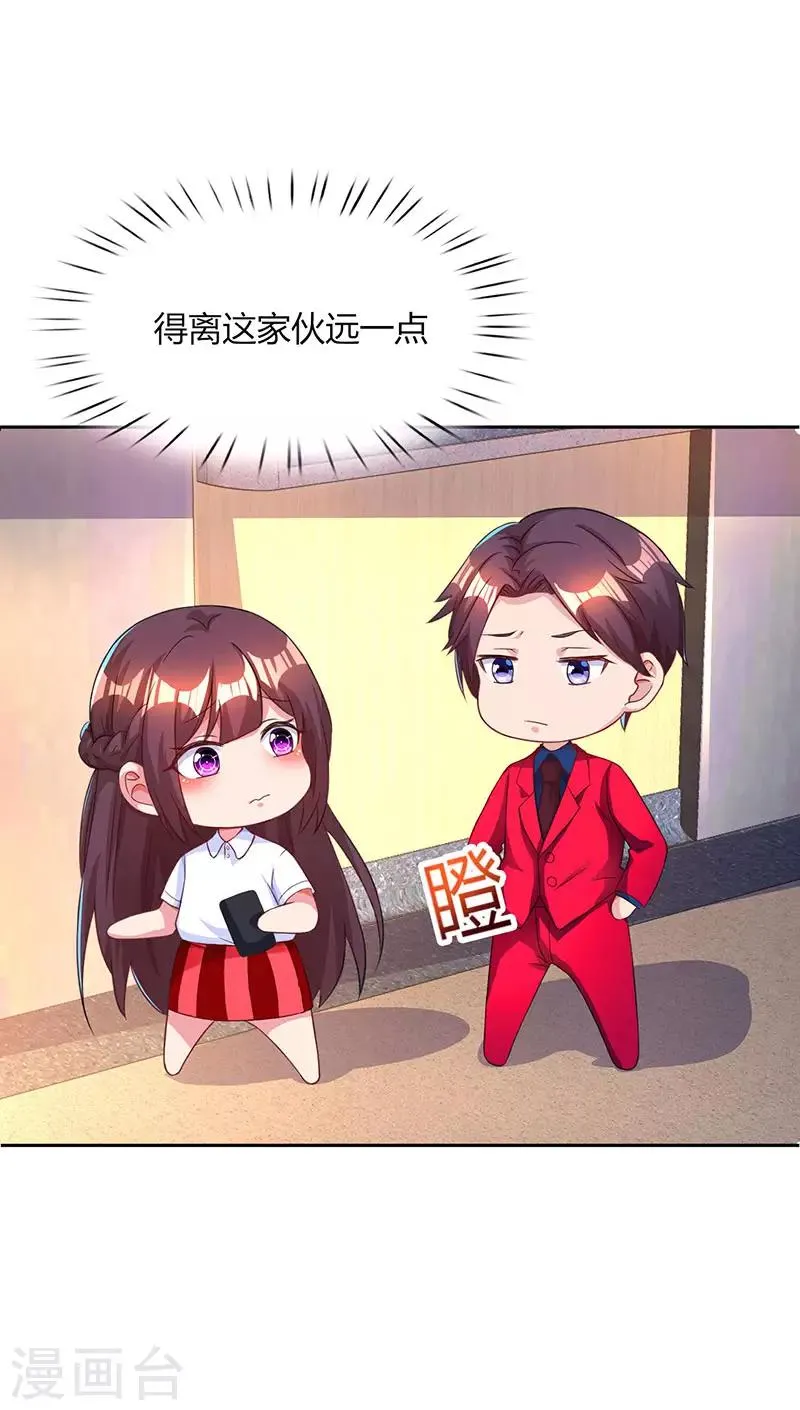 第45话 不开心的下场 第25页