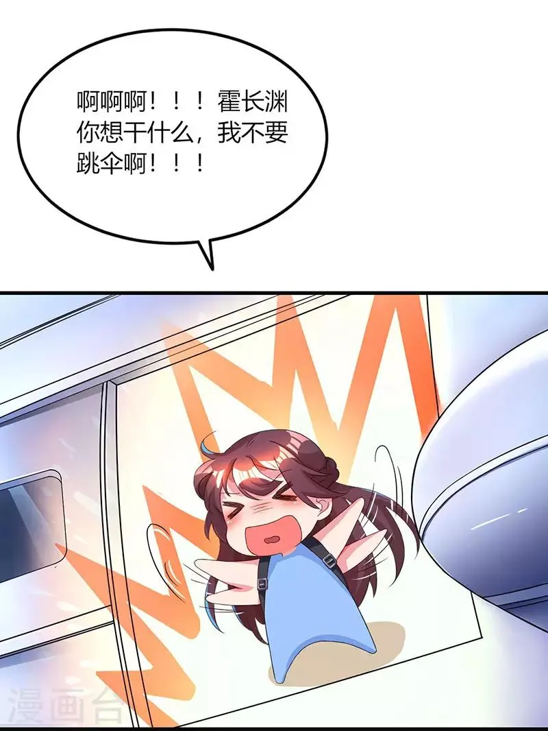 第45话 不开心的下场 第31页