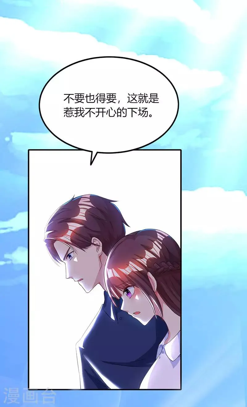 第45话 不开心的下场 第32页