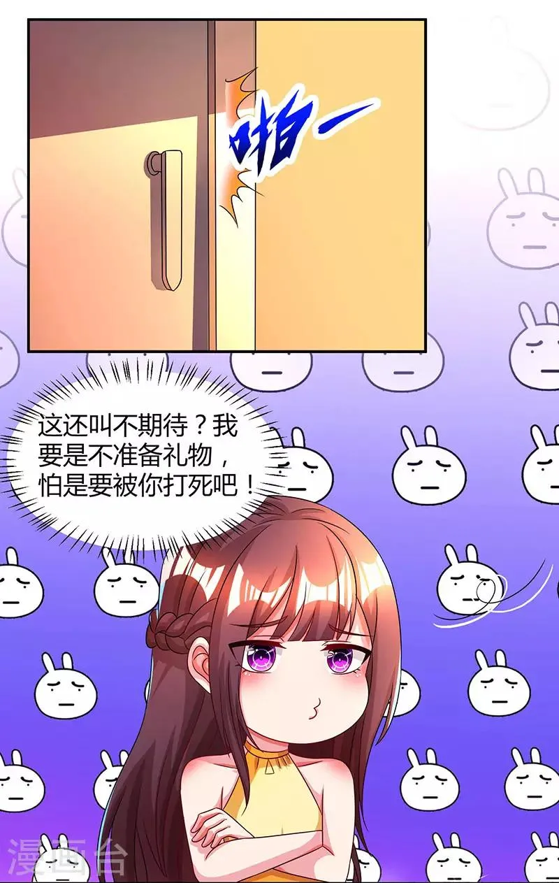 第46话 一点也不期待 第23页