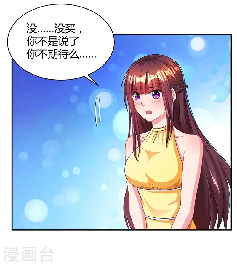 第47话 下意识的撒谎 第3页