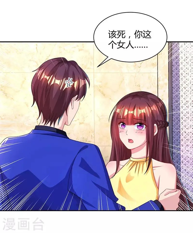 第47话 下意识的撒谎 第4页