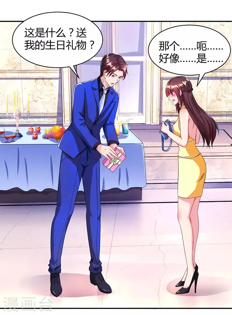 第47话 下意识的撒谎 第8页