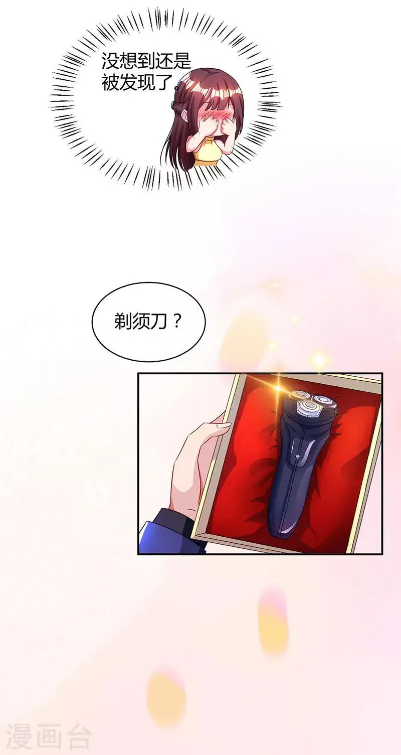 第47话 下意识的撒谎 第9页
