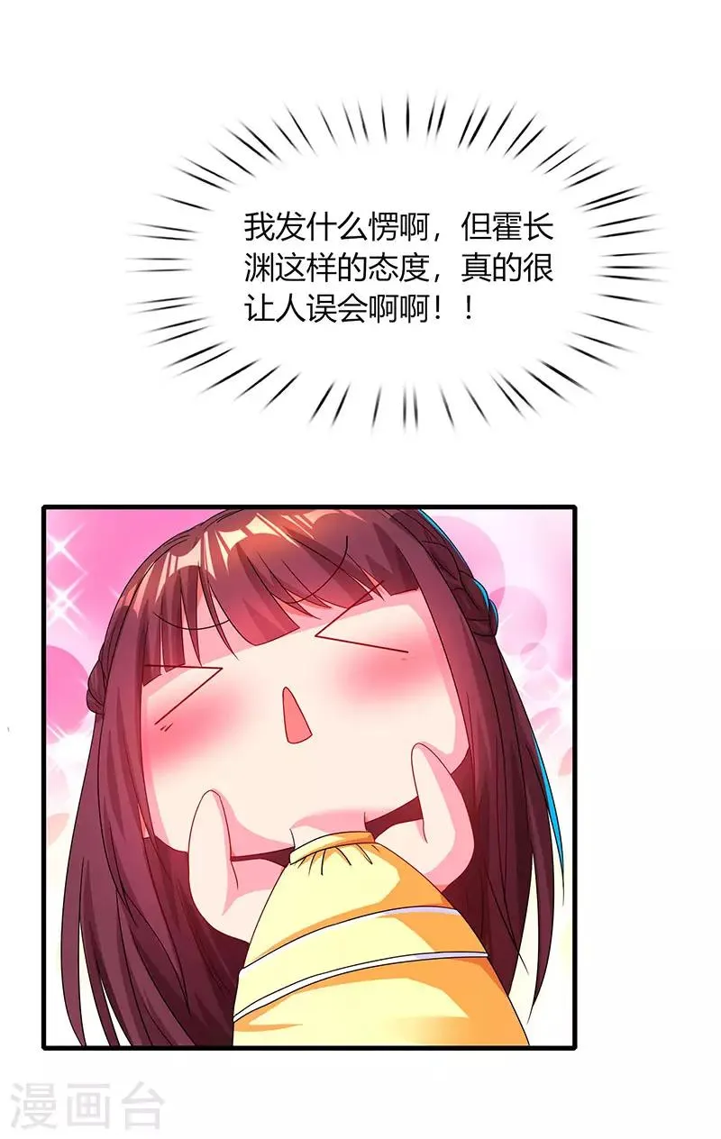 第47话 下意识的撒谎 第13页