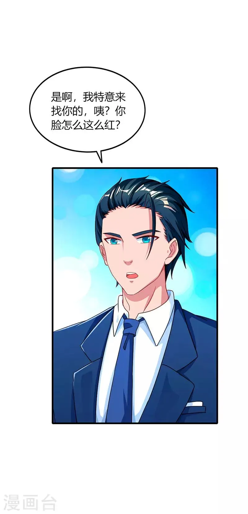 第47话 下意识的撒谎 第17页
