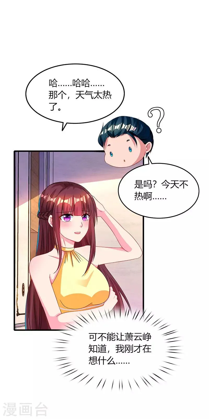 第47话 下意识的撒谎 第18页