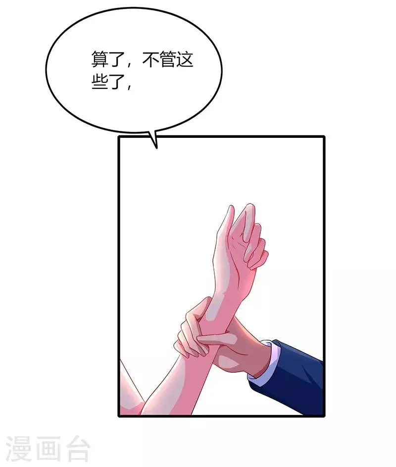 第47话 下意识的撒谎 第19页
