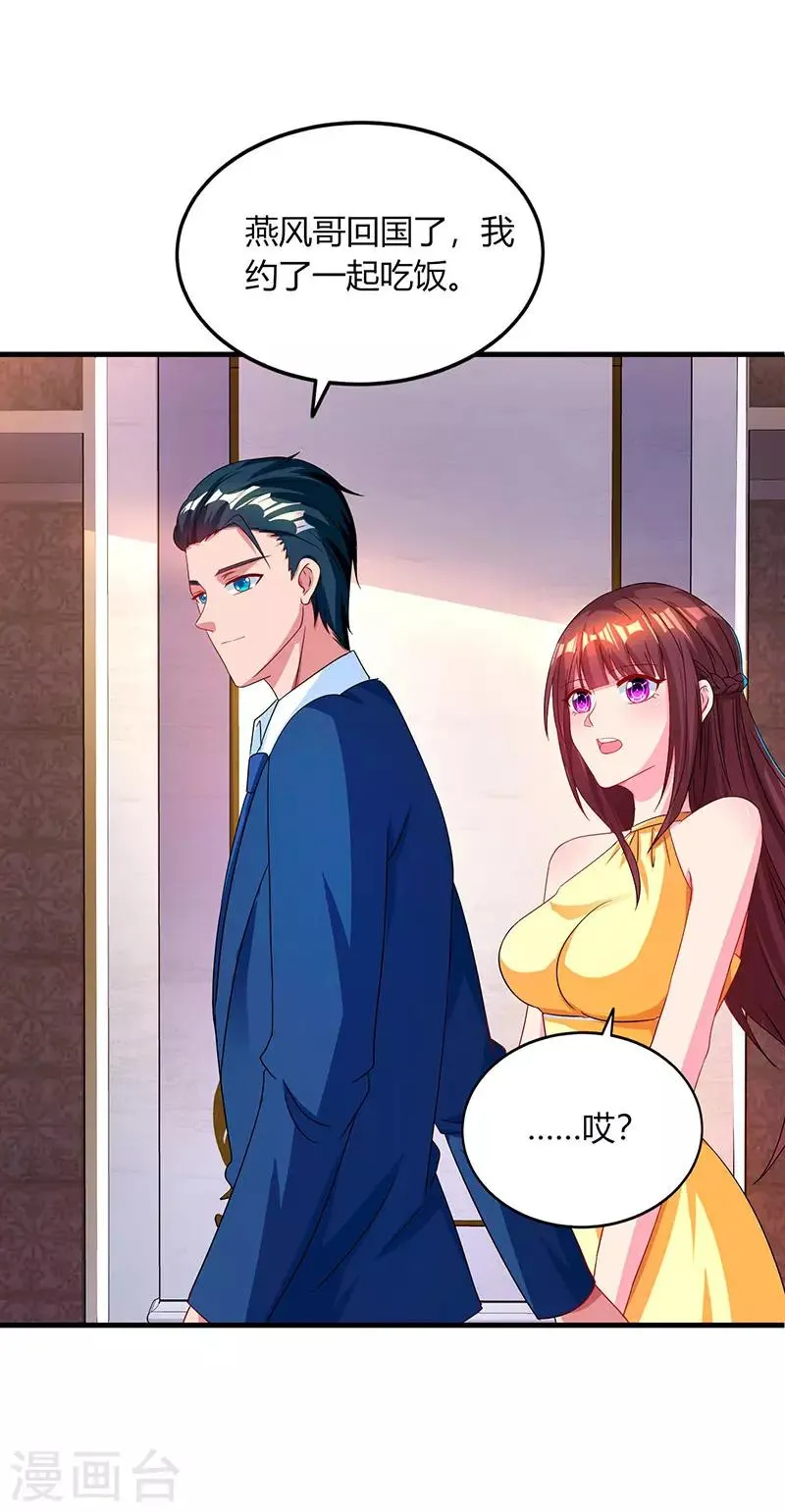 第47话 下意识的撒谎 第20页