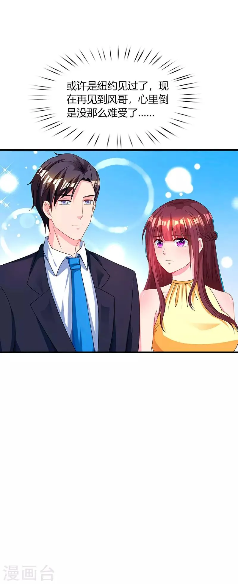 第47话 下意识的撒谎 第23页