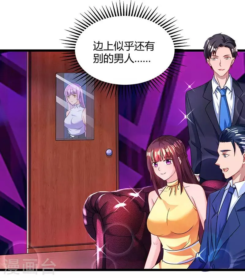 第49话 看清楚我是谁？ 第3页