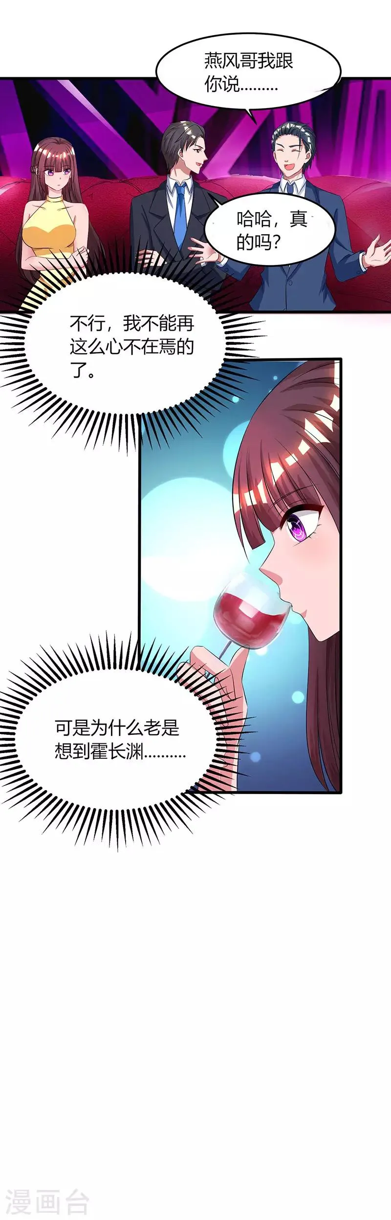 第49话 看清楚我是谁？ 第12页