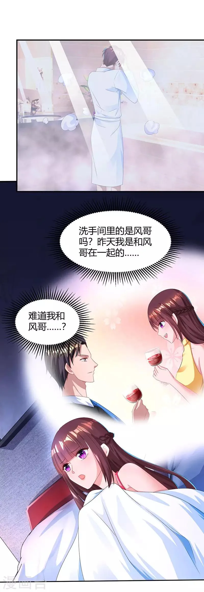 第50话 对不起，都变了 第6页
