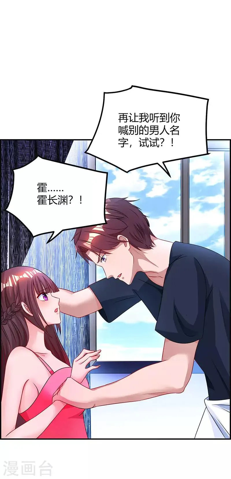第50话 对不起，都变了 第9页