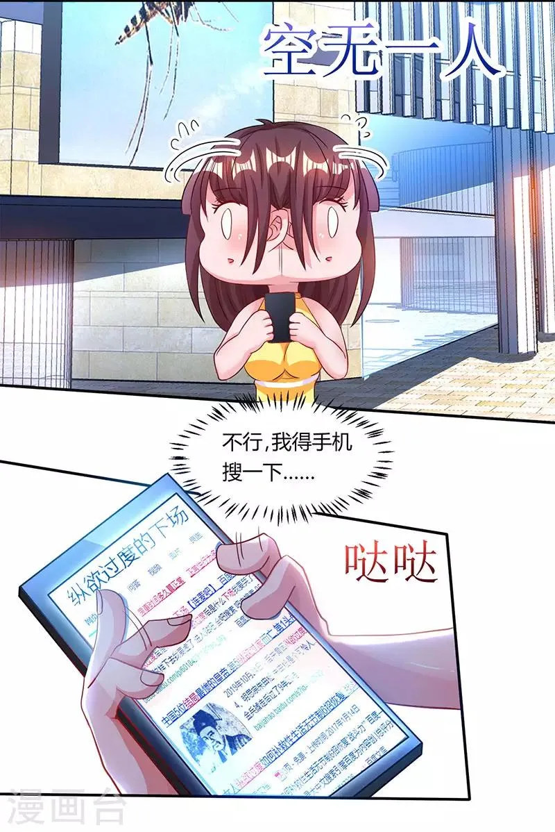 第51话 只有你一个 第15页