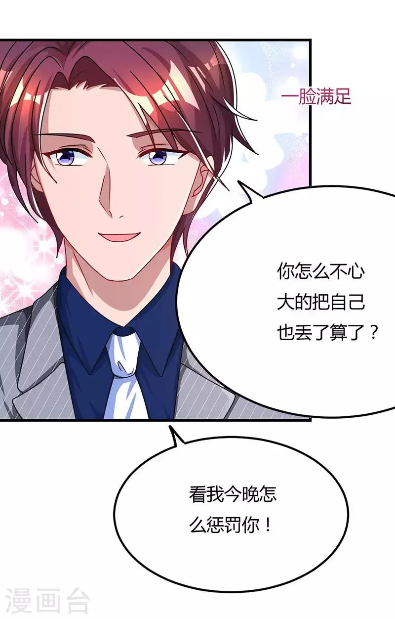 第53话 别生气了好不好？ 第17页