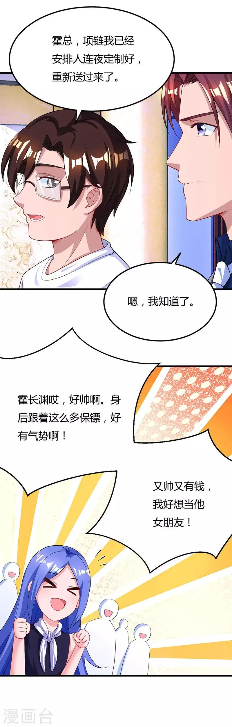 第53话 别生气了好不好？ 第20页