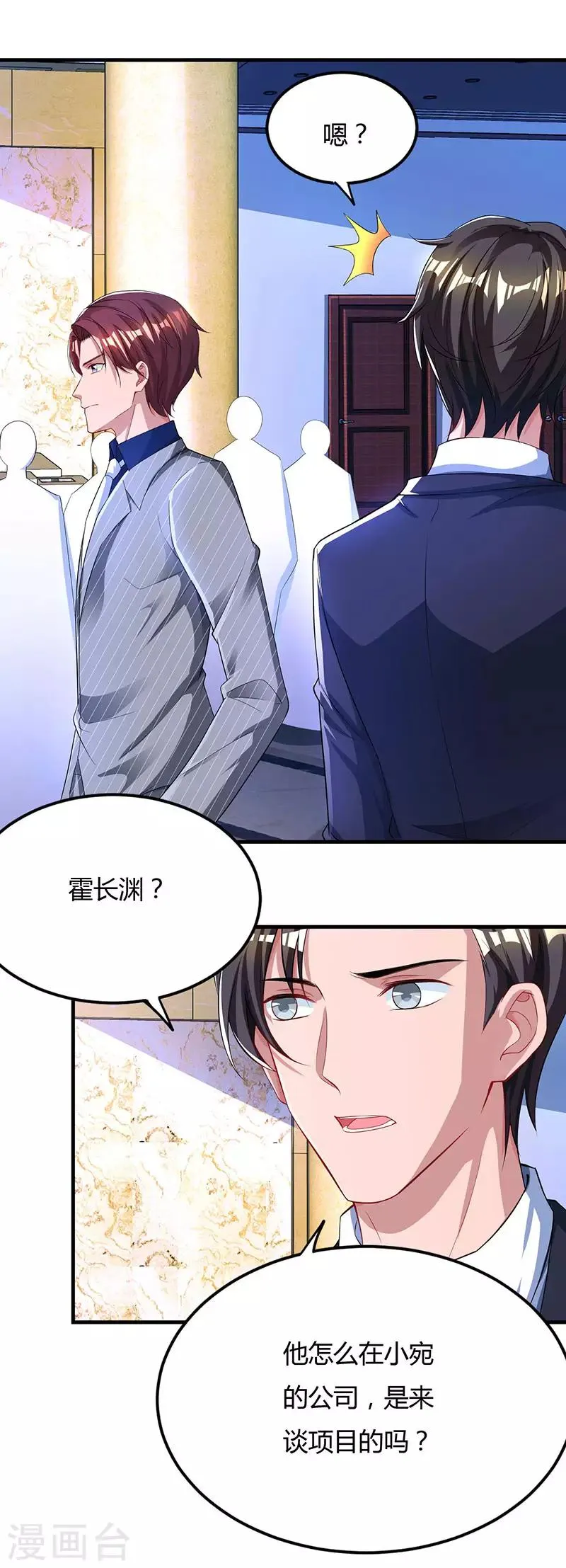 第53话 别生气了好不好？ 第21页