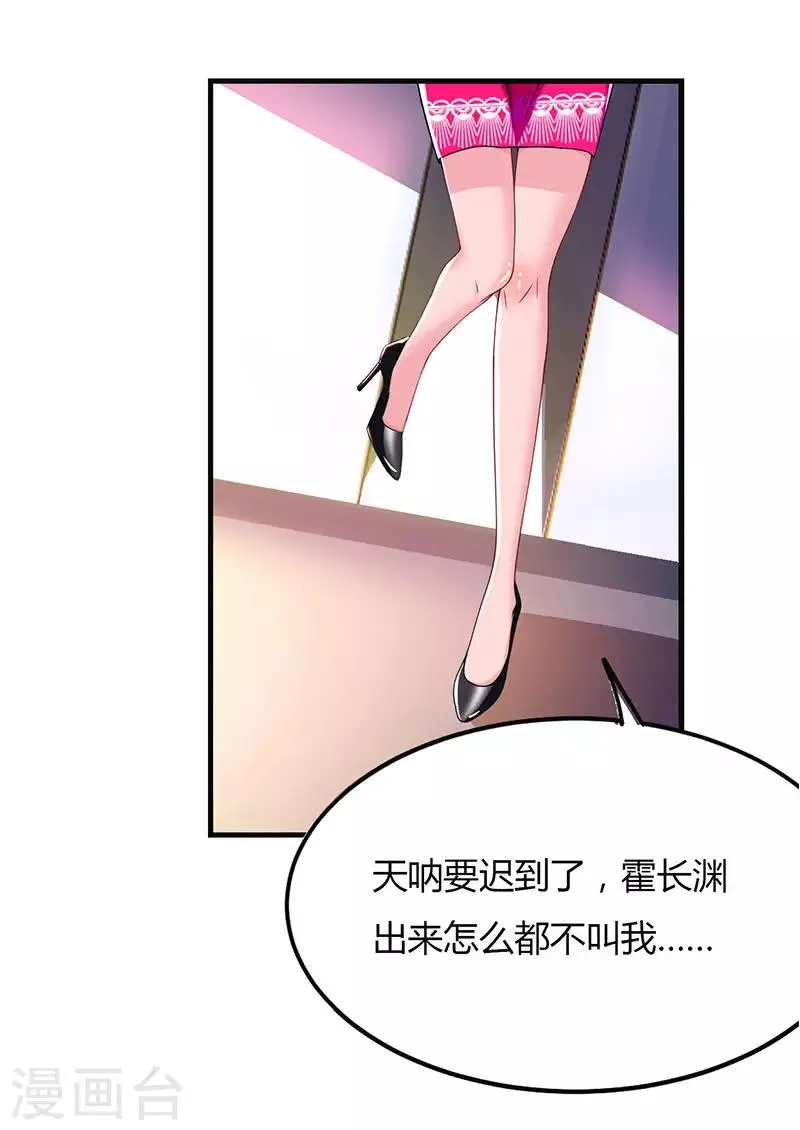 第54话 讲话放尊重点！ 第12页