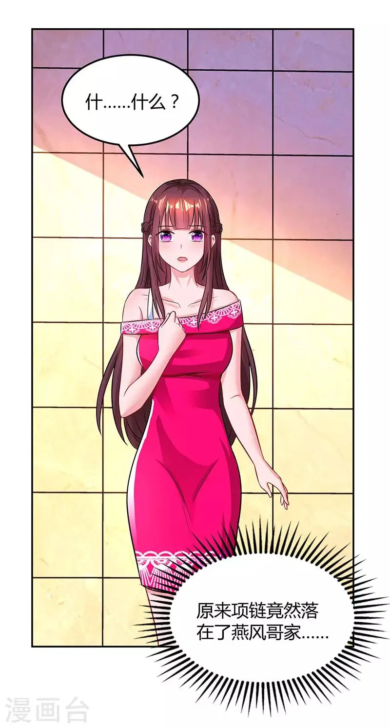 第54话 讲话放尊重点！ 第16页