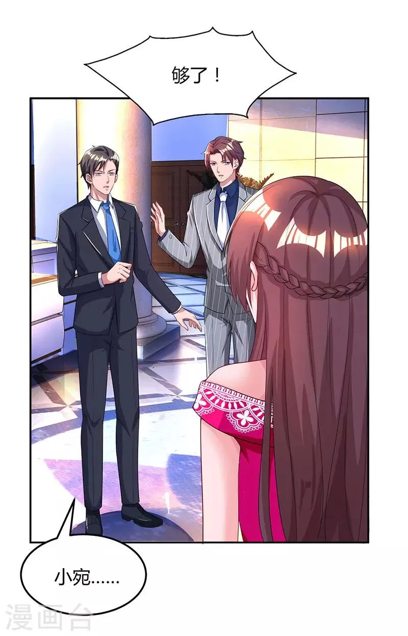 第54话 讲话放尊重点！ 第21页