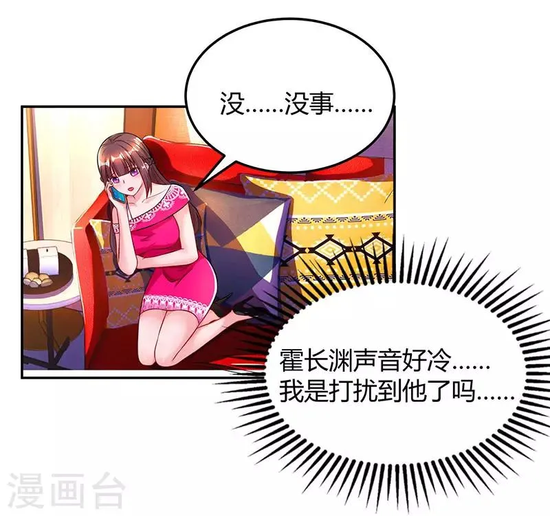 第55话 冷战 第23页