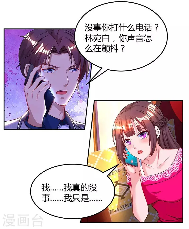 第55话 冷战 第24页