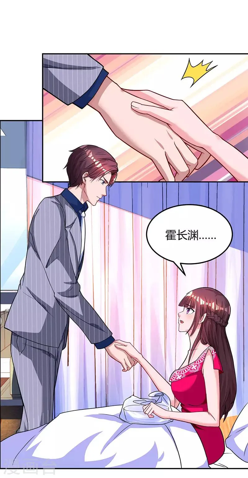 第56话 下不为例 第20页
