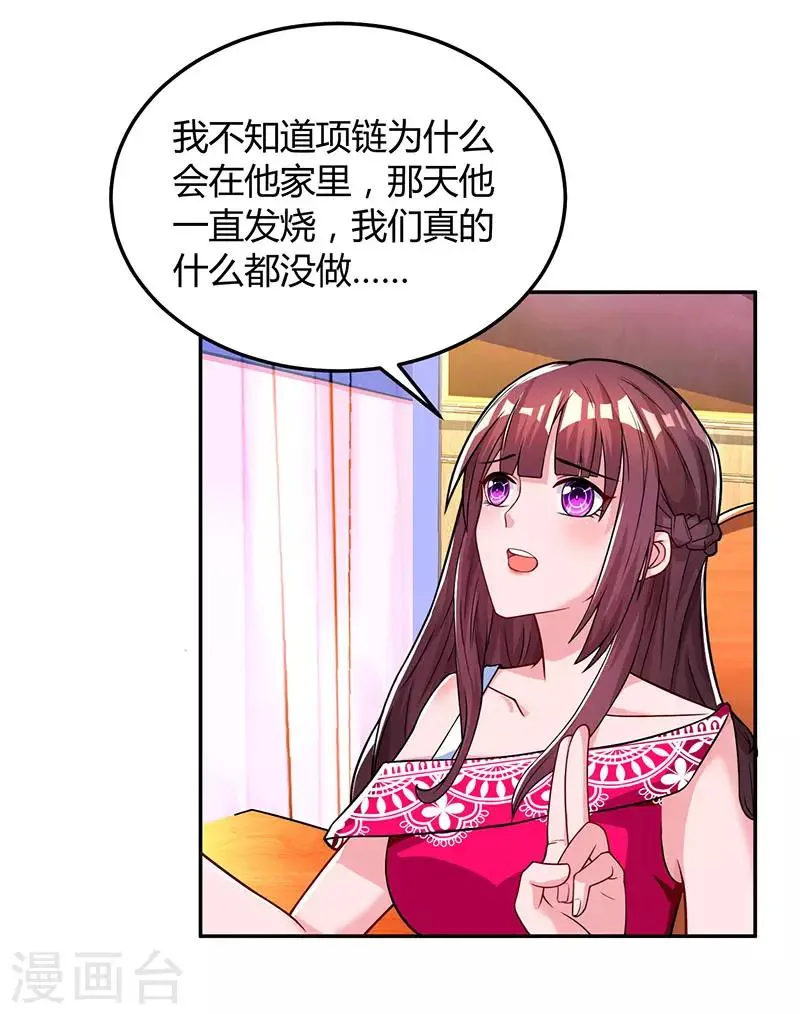 第56话 下不为例 第23页