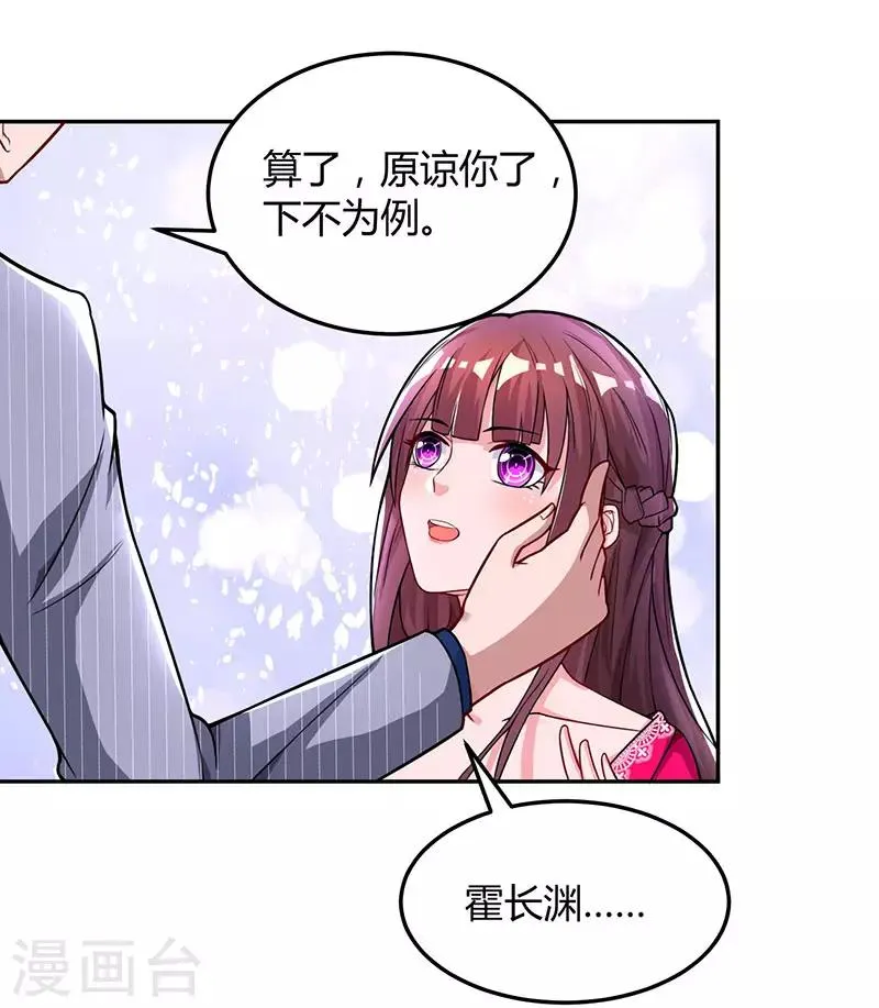 第56话 下不为例 第25页