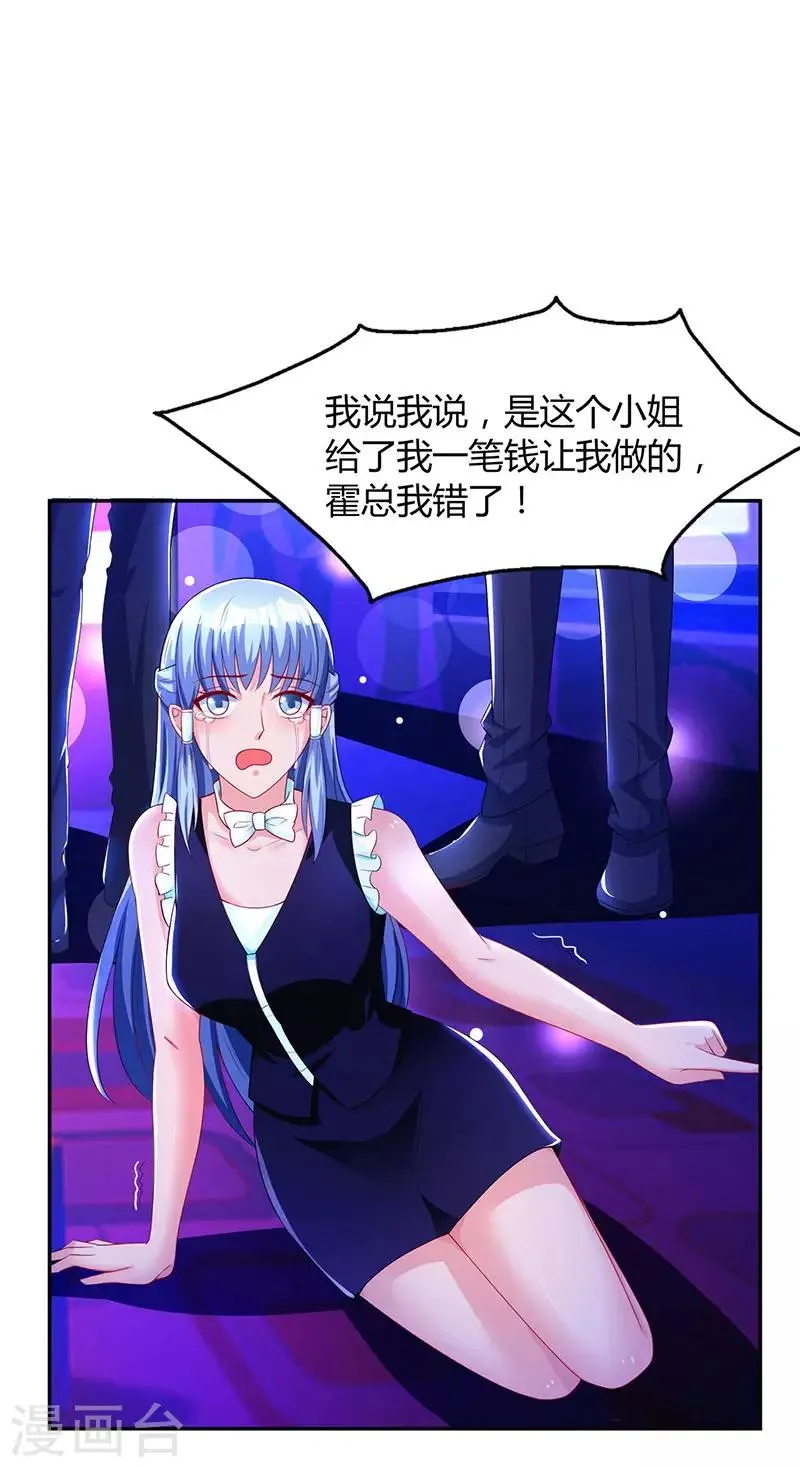 第57话 以牙还牙 第19页