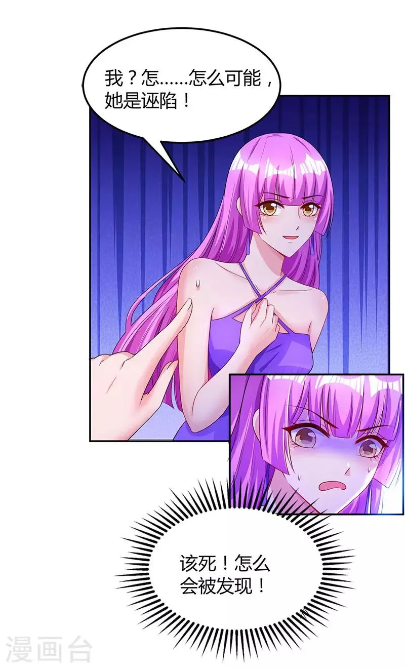 第57话 以牙还牙 第20页