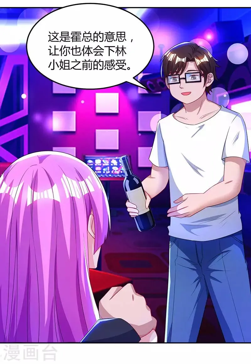 第57话 以牙还牙 第26页