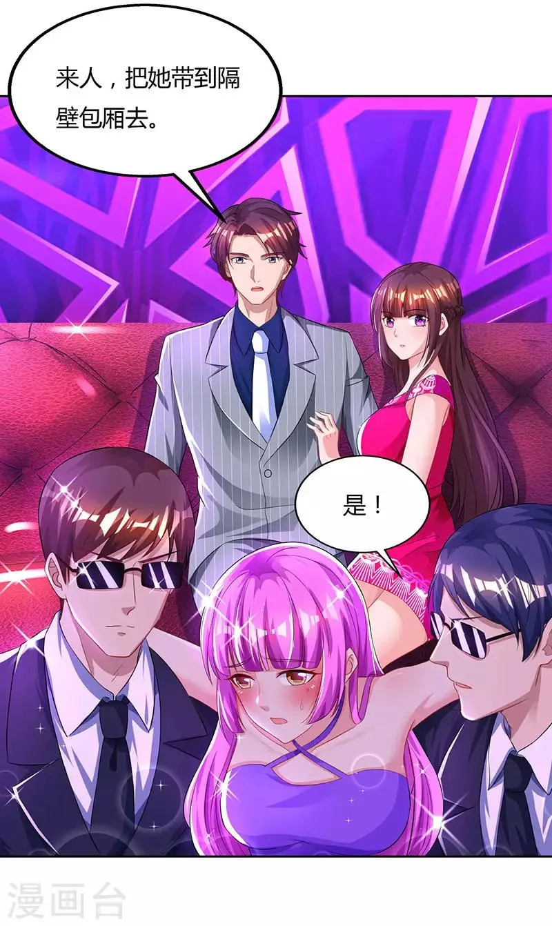 第58话 说了我没有错！ 第2页