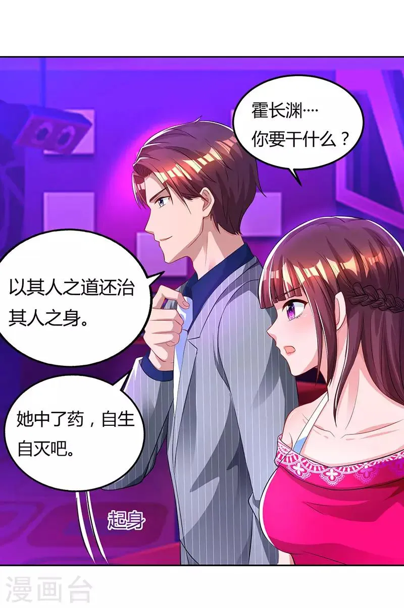 第58话 说了我没有错！ 第3页