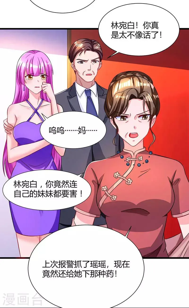 第58话 说了我没有错！ 第23页