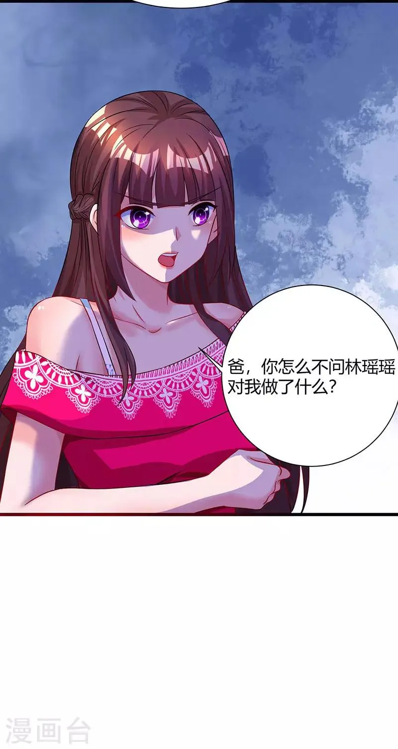 第58话 说了我没有错！ 第24页